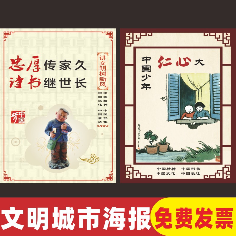 讲文明树新风宣传海报公益广告挂图社区村委会墙贴画中国文化精神