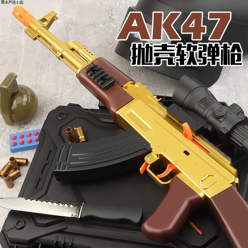 ak一47仿真黄金ak47儿童玩具枪可发射手动抛壳软弹枪男孩步枪模型