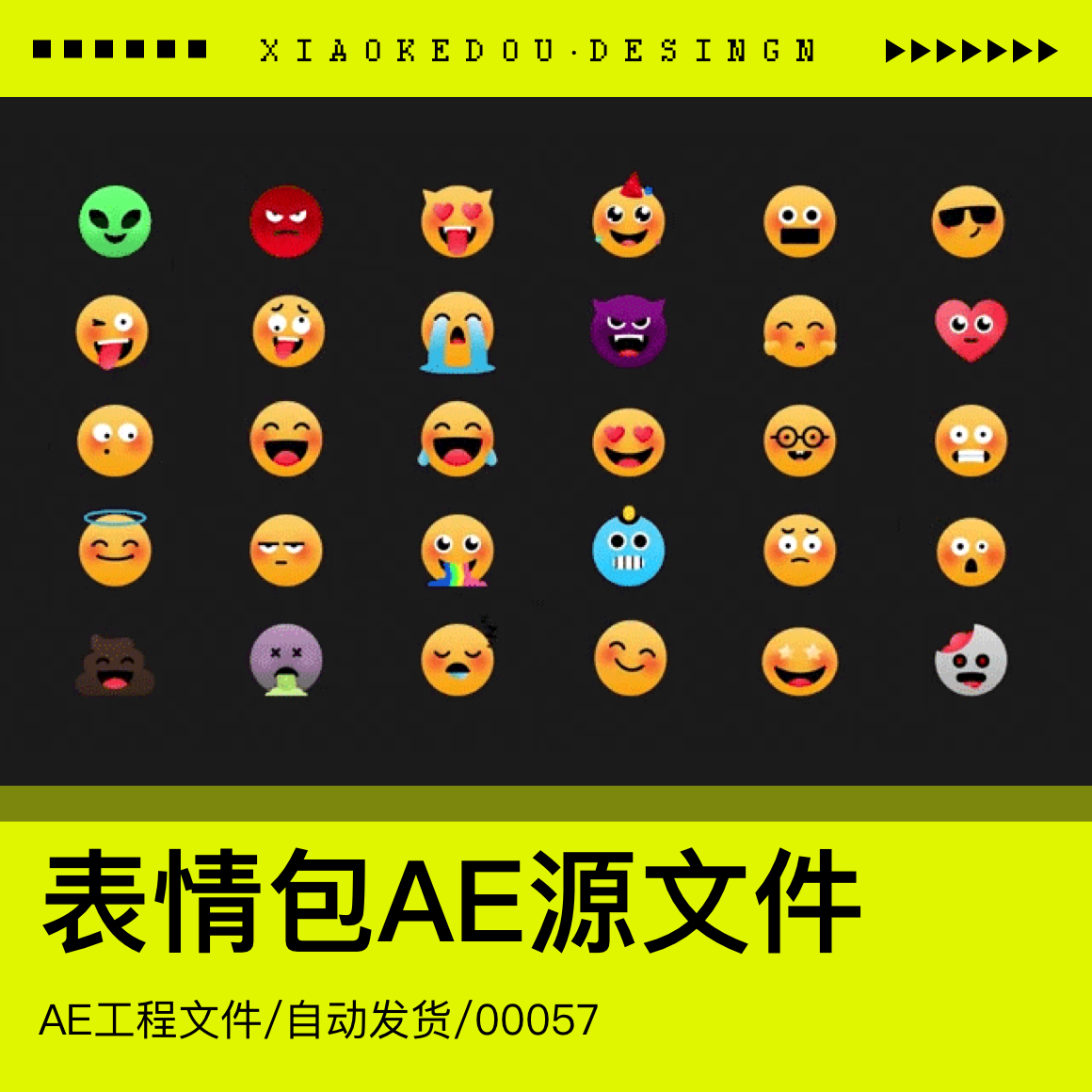 AE源文件 表情包 emoji动态搞怪鬼脸小黄人 UI设计素材动效扁平化