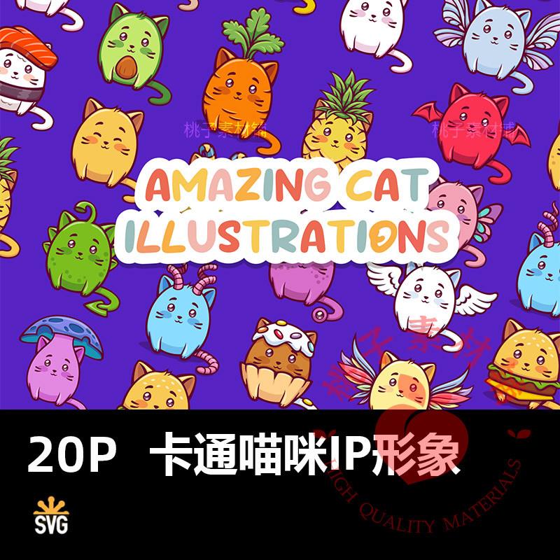 趣味卡通蘑菇彩虹蝙蝠汉堡猫咪IP形象表情包SVG矢量设计素材