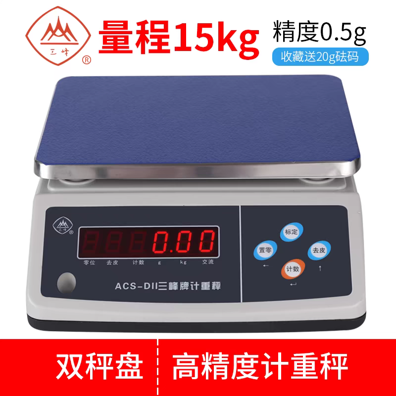上海三峰牌电子秤0.1G食品秤计重称ACS-D11厨房秤羽绒工业秤3KG