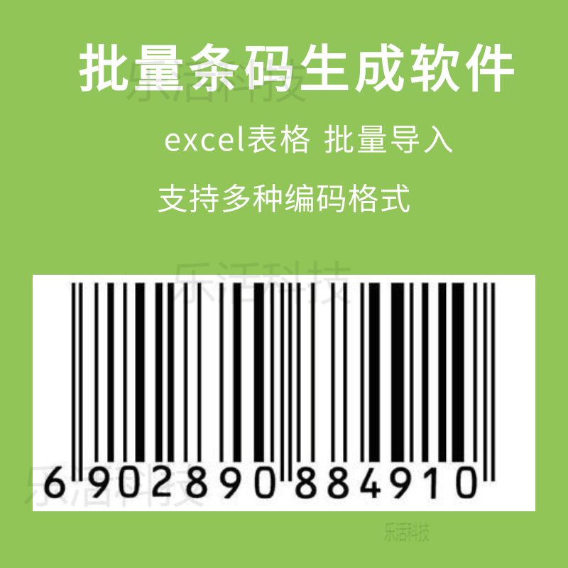 条码批量生成 条形码生成器 制作打印 商品条码 仓库超市码 69码