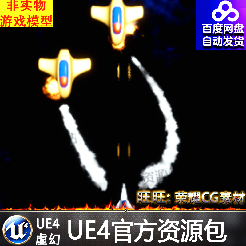 UE4上帝视角俯视空战游戏虚幻4飞机蓝图 Top Down Space Shooter