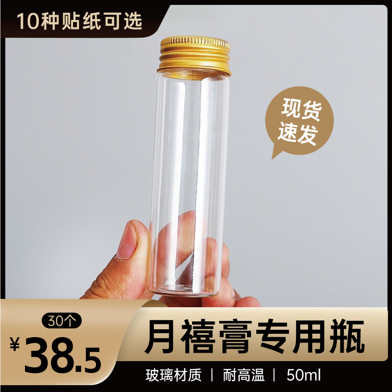 月禧膏瓶子贴纸礼盒包装盒空瓶分装50ml毫升玻璃瓶子辅料美思康宸