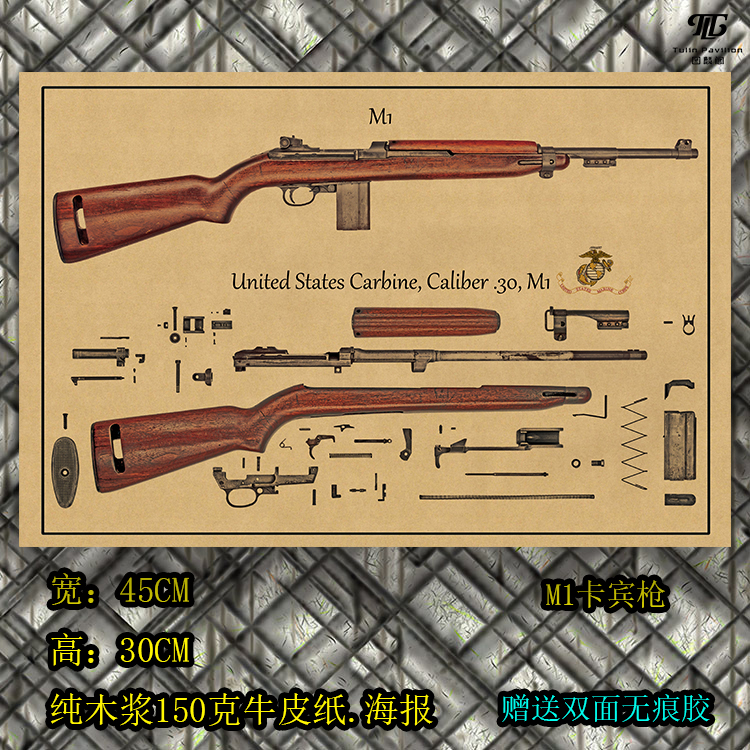 m1卡宾枪二战军迷礼物男生书房宿舍网吧游戏枪械墙贴复古军事海报