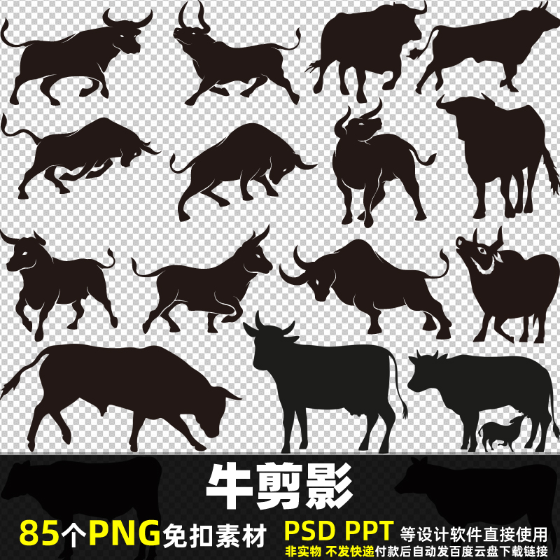 牛剪影PNG免扣背景素材PSD农村牧场家禽动物奶牛小牛高清图片打印