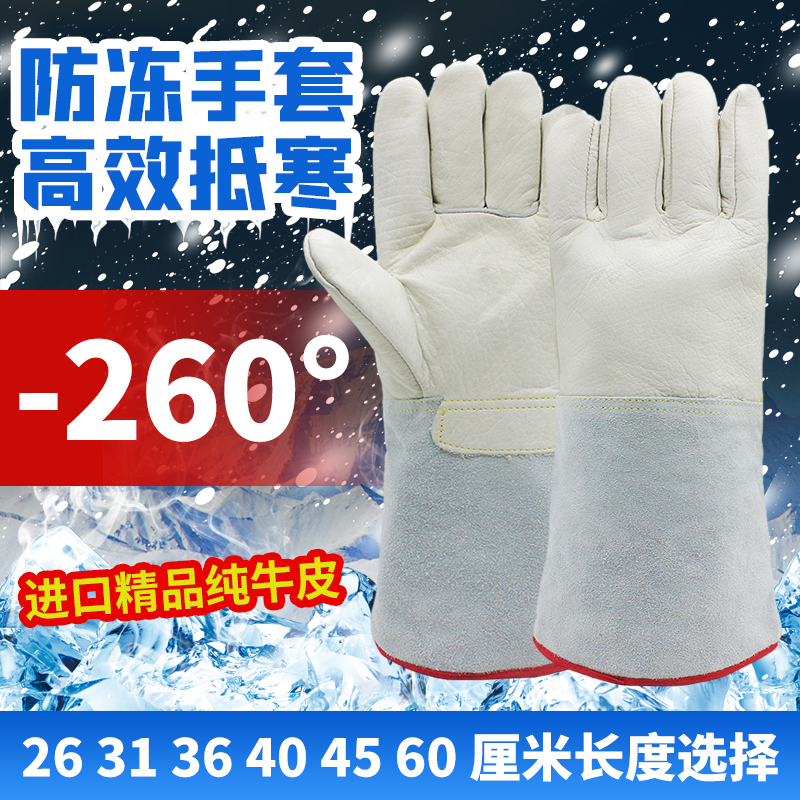 防冻手套二氧化碳灭火器耐低温防寒液氮防护手套干冰冷库冰柜加油