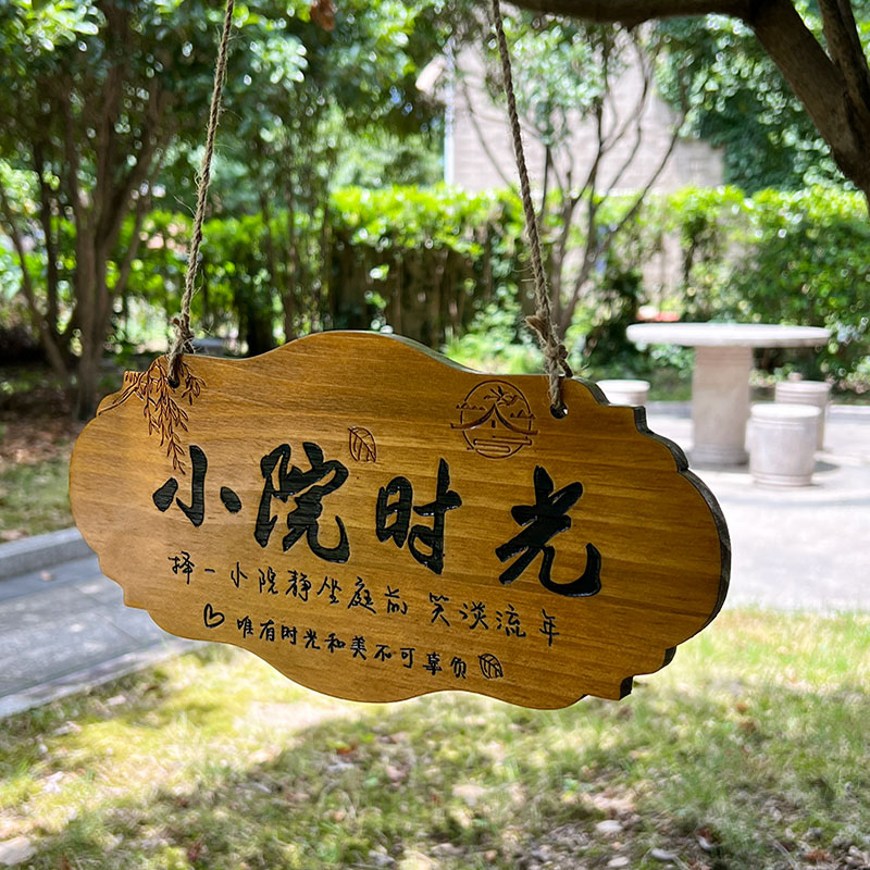 中式美丽庭院花园阳台装饰挂牌门牌吾家小院时光门口木牌实木定制