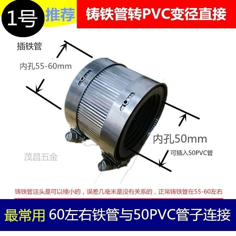 铸铁下水管和pvc对接包邮铸铁管转接pvc管110连接变径接头5075