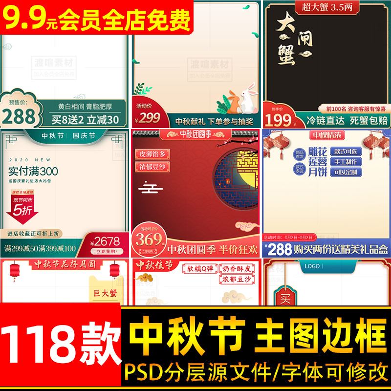 D901淘宝国庆中秋节促销主图边框水印直通车图设计PSD模板PS
