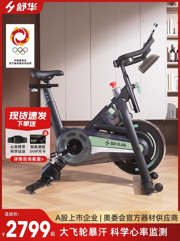舒华动感单车B386家用健身器材室内运动自行车磁控静音暴汗健身车
