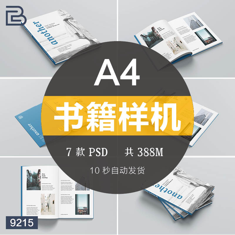 精装A4尺寸书籍杂志封面展示效果图VI样机PSD智能贴图设计素材psd