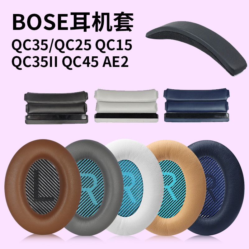 适用boseqc35二代耳罩头戴qc15/25/15/AE2/35/45耳机套降噪bose耳机海绵套头梁boseqc35耳罩皮套配件