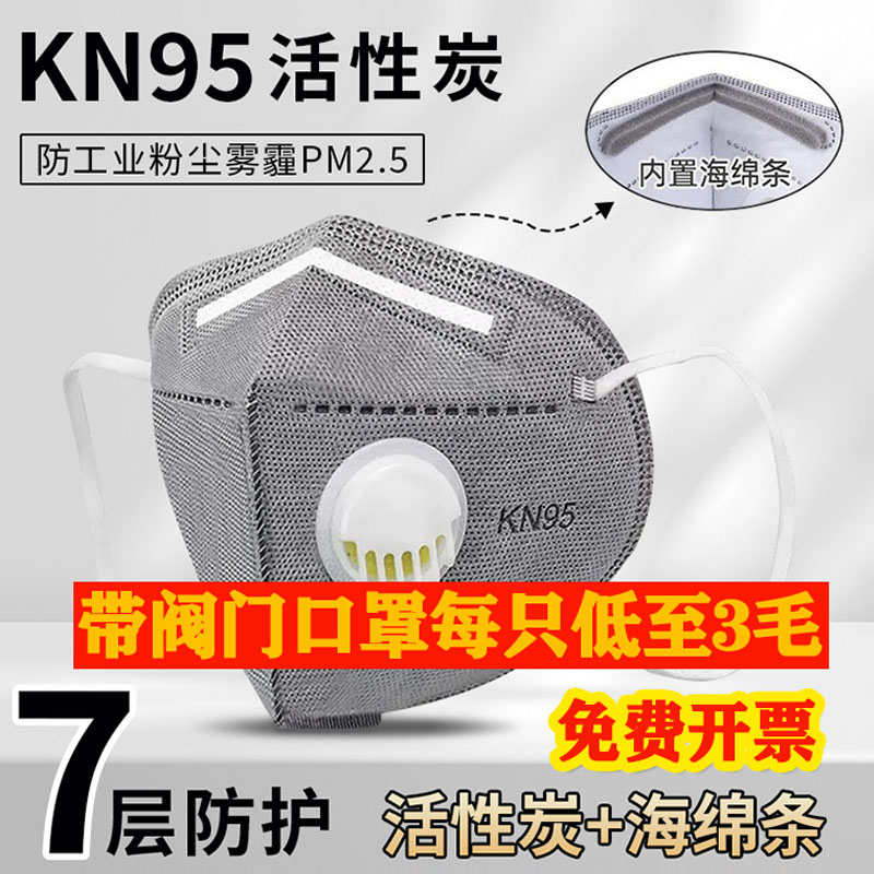KN95防粉尘带呼吸阀工业防护车间雾霾打磨活性炭带阀电焊加厚口罩