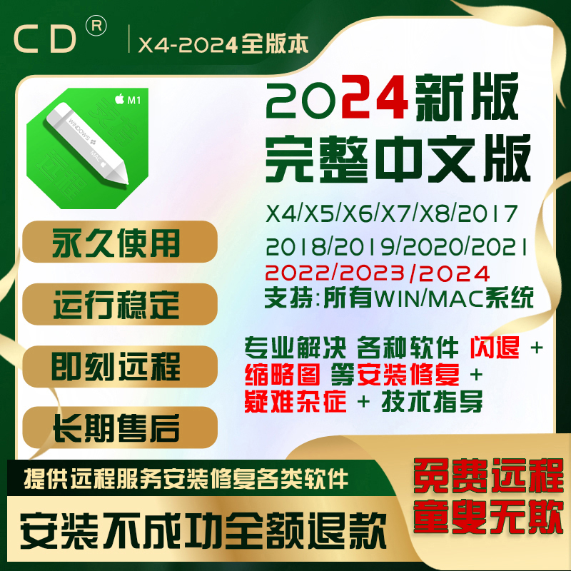 cdr软件包安装2024x4x6x7x8mac苹果m123全原生原版远程2019/22/23
