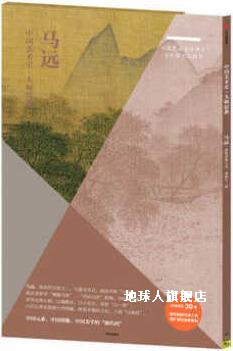 中国美术史·大师原典系列：马远·设色山水十开、水图十二段,马