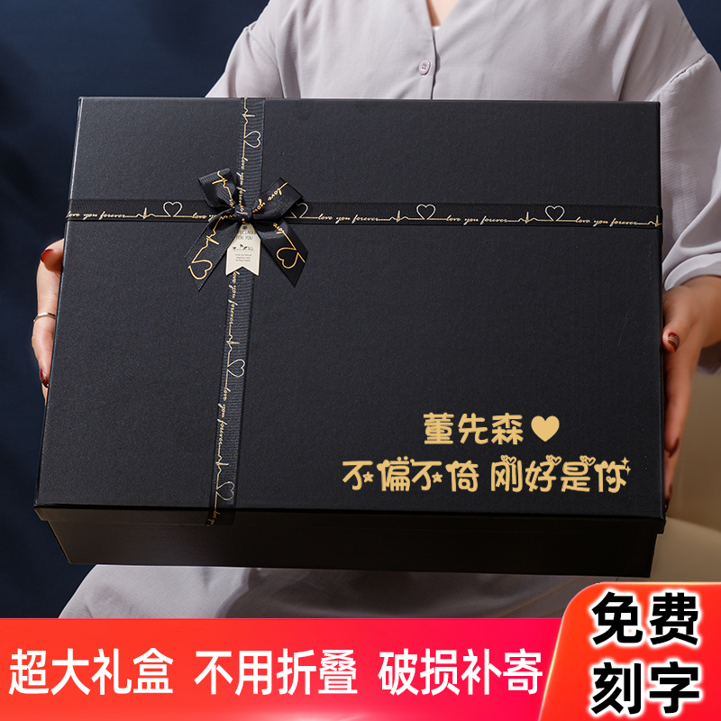 礼物盒大号生日礼物盒男生款惊喜礼盒包装盒送男友精美礼物箱子