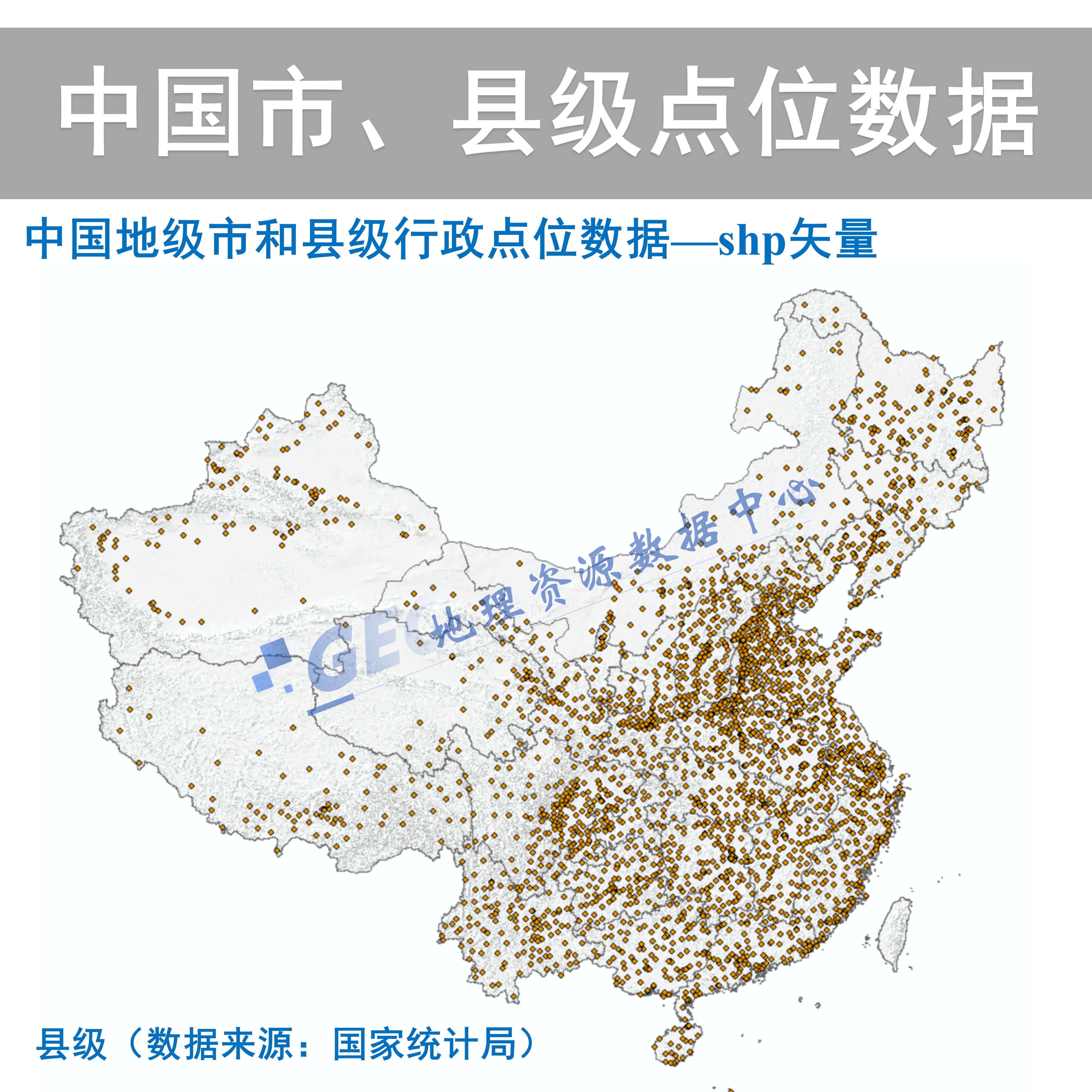 中国地级市县级行政点位数据shp矢量行政中心驻地 GIS出图