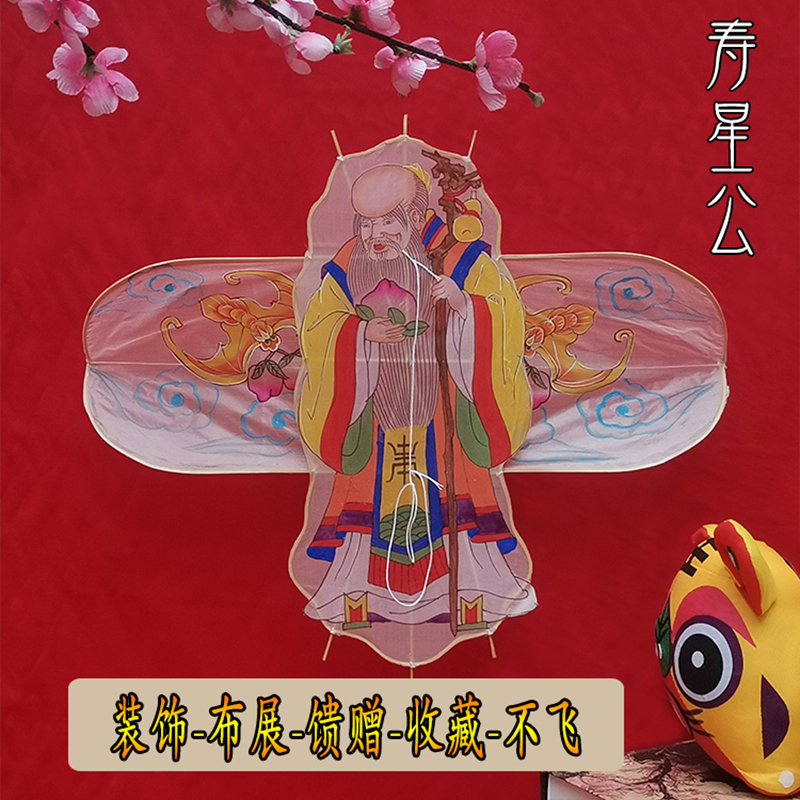传统潍坊手工硬翅风筝寿星人物造型竹子骨架真丝手绘装饰布展不飞
