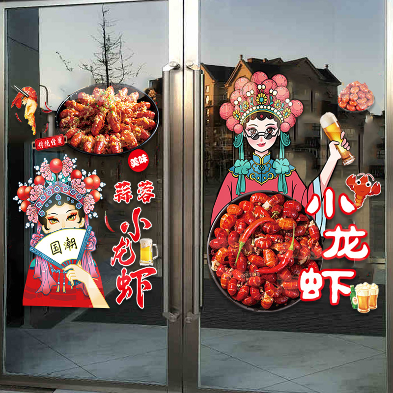 小龙虾贴纸海报广告牌图片玻璃门橱窗静电贴画烧烤龙虾店墙面装饰