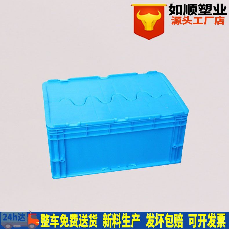 台州黄山仙桃塑料箱子韧性好60*40*28厘米物流箱 带盖子