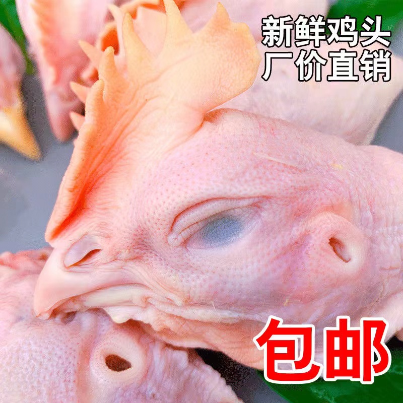 【5斤装鸡头】新鲜冷冻大鸡头生鸡头新鲜速冻鸡头鸡副分割品烧烤
