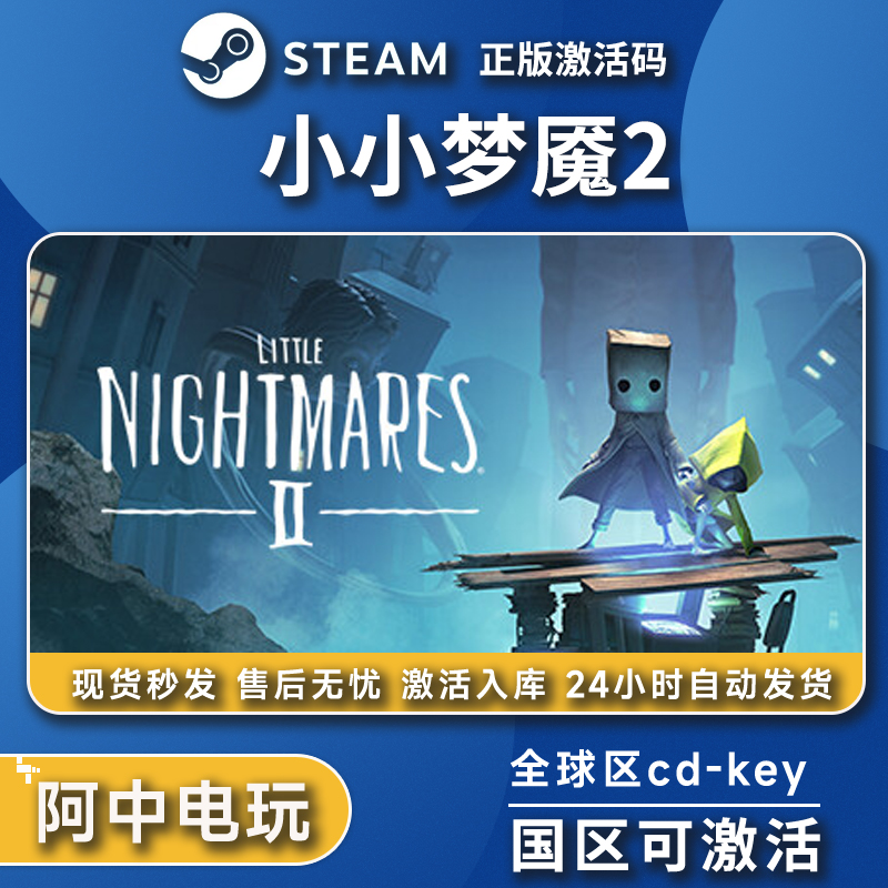 小小梦魇2正版Steam激活码CDK入库Little Nightmares II游戏全DLC