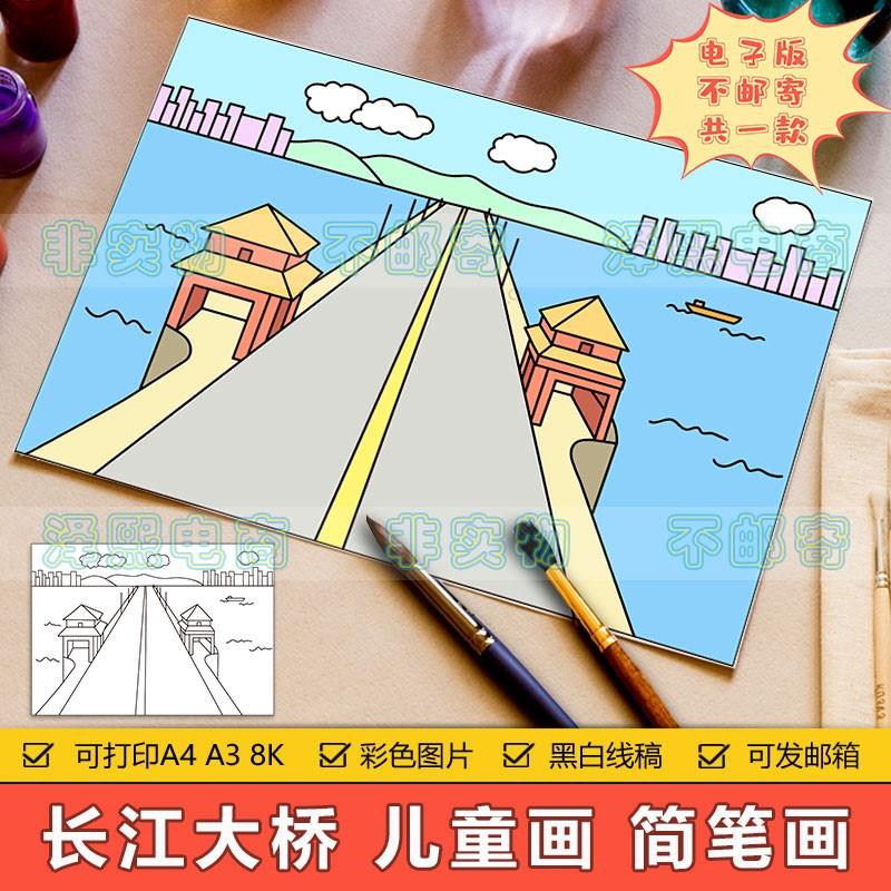 武汉大桥简笔画