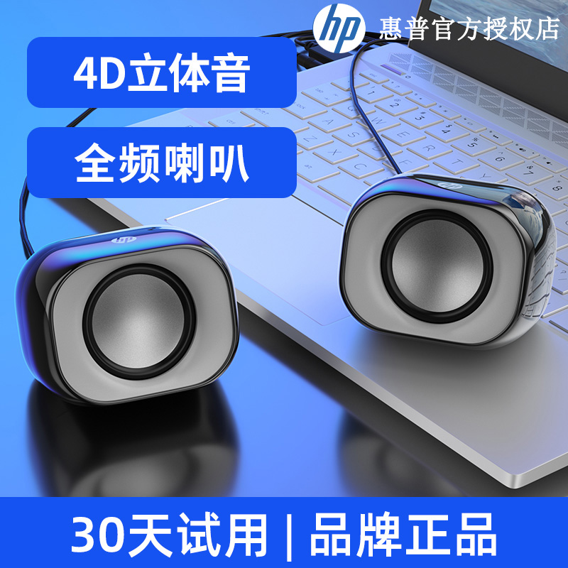 HP/惠普DHS-2111电脑音响台式笔记本家用有线桌面音箱迷你低音炮