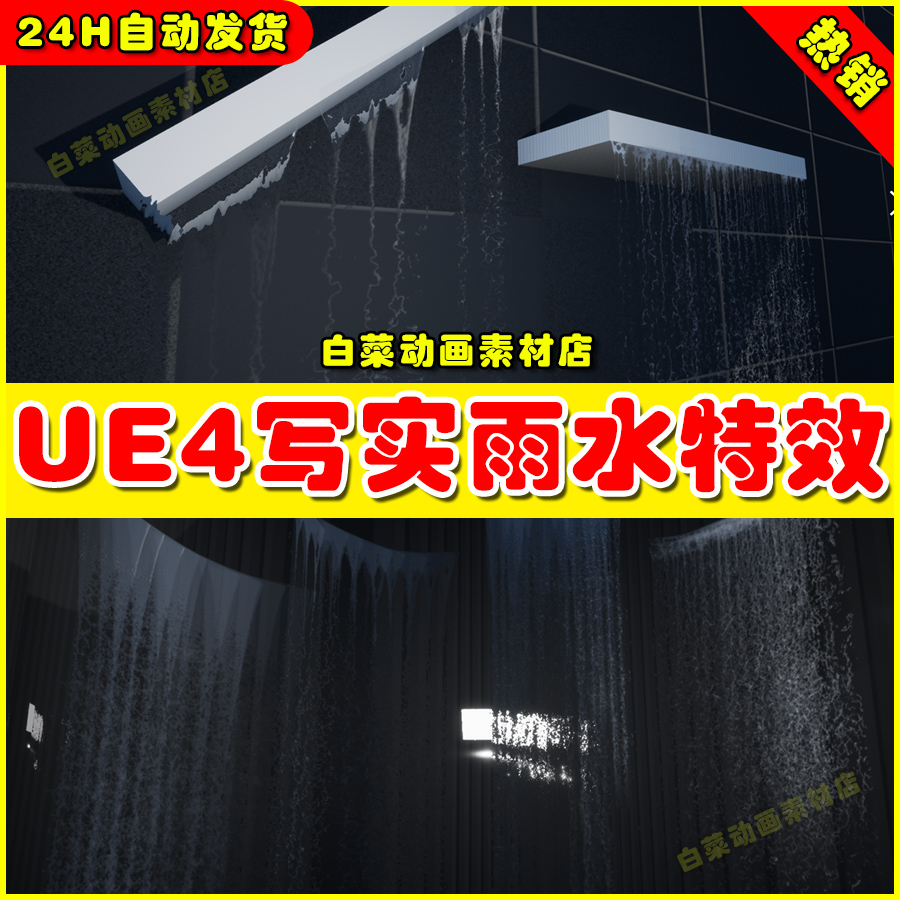 UE4虚幻UE5 Rain Effects 雨水交互技能写实下雨粒子特效