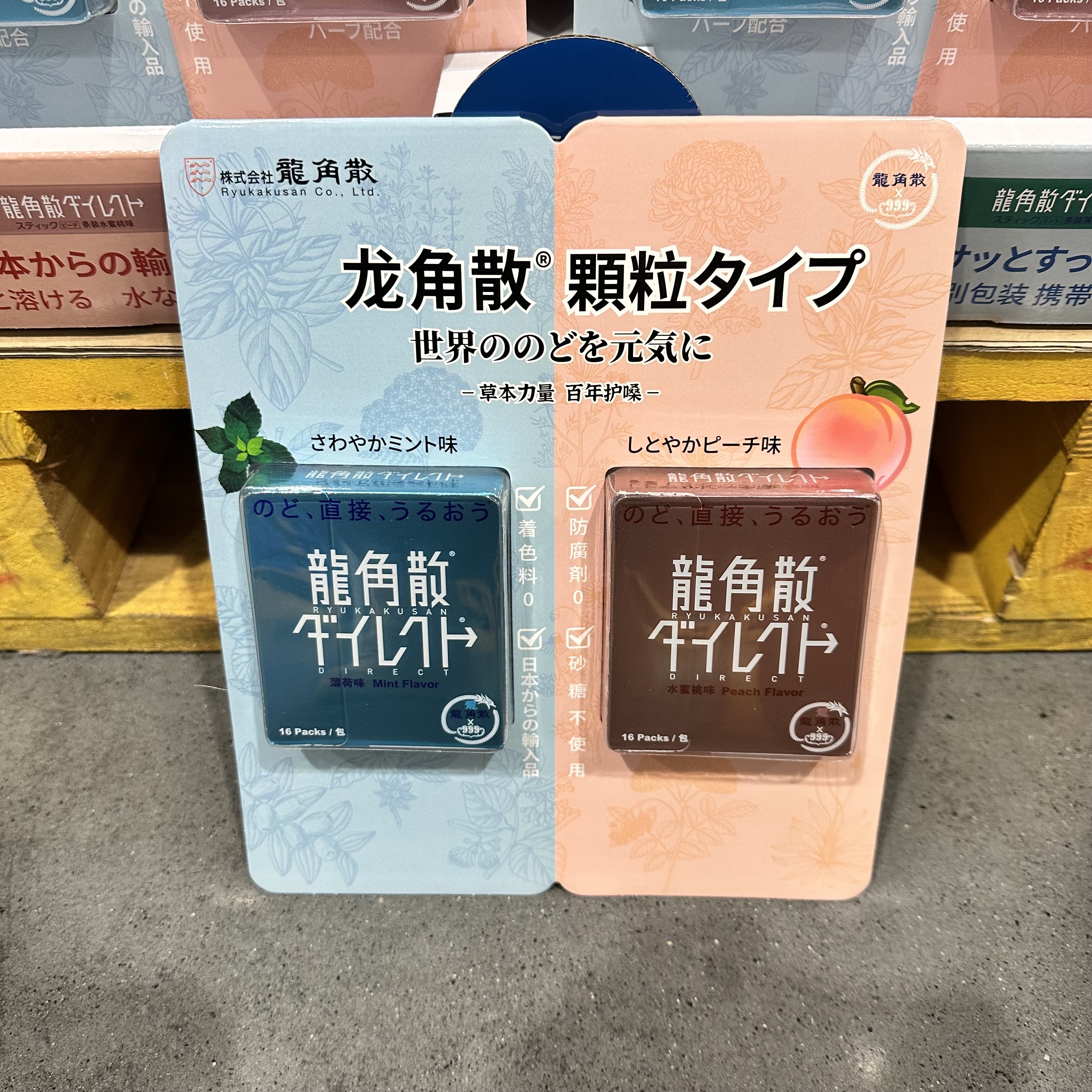豆豆山姆代购日本进口龙角散免水润EX颗粒糖/清爽薄荷+香甜蜜桃