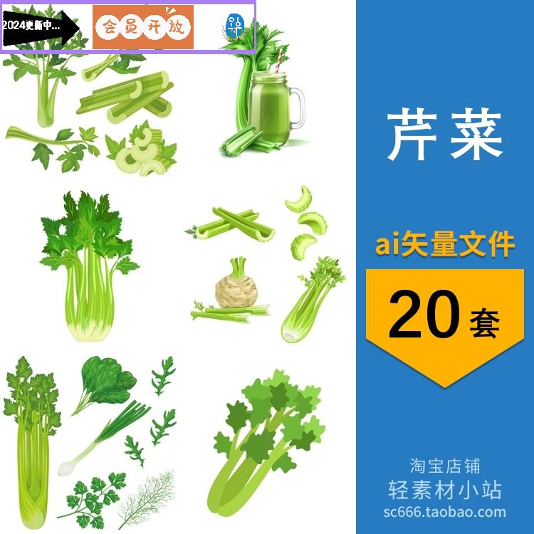 卡通手绘芹菜西芹蔬菜芹菜汁绿色健康食物元素插画ai矢量设计素材