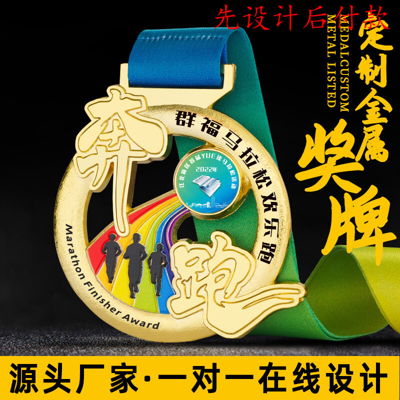 马拉松奔跑比赛金属奖牌定作制做运动会田径跑步完赛颁奖挂牌奖章