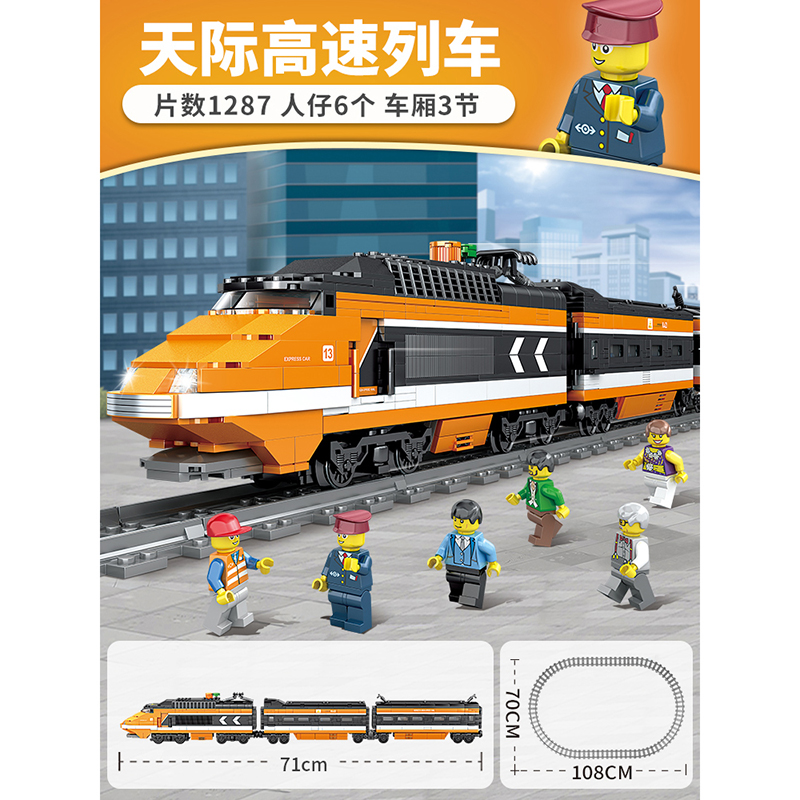 天际高速列车电动火车益智拼装积木11岁12儿童拼砌玩具开智98223