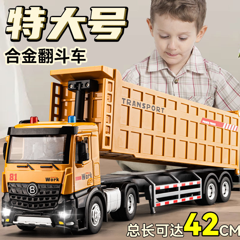 超大号合金重型卡车模型半挂式运输车自卸车翻斗货车工程拖车玩具