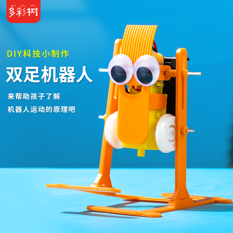 diy双足机器人 小学生幼儿园科技小制作小发明通用儿童机器人教具