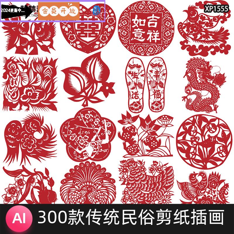 中国风传统民俗吉祥镂空剪纸窗花喜庆纹样图案AI矢量PNG设计素材