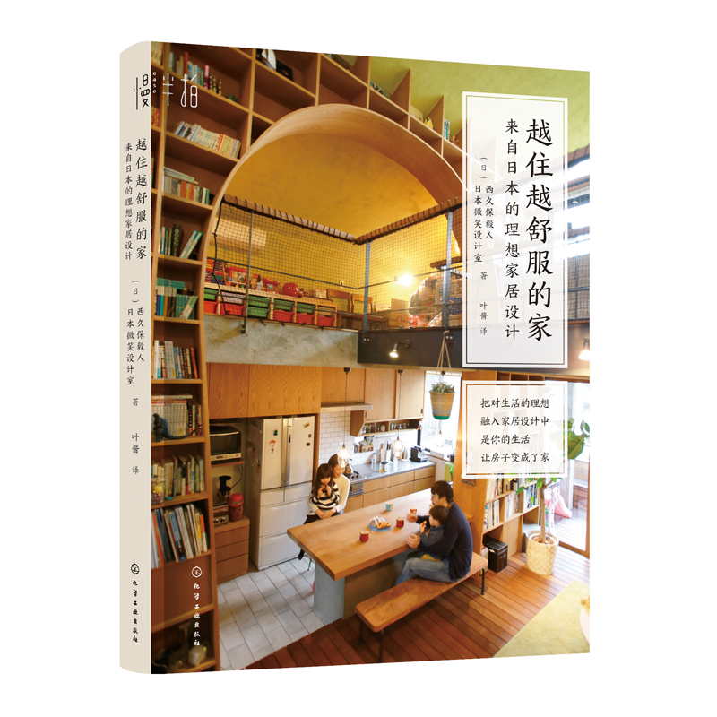 越住越舒服的家-来自日本的理想家居设计 小家大变局 室内设计书籍 新家空间规划布局 打造儿童房厨房 收纳整理小家越住越大自建房