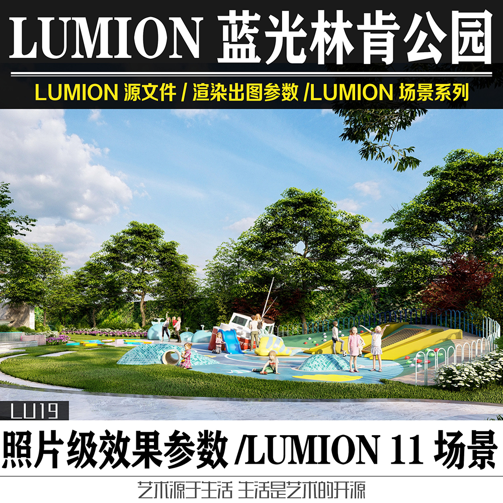 lumion11商业地产住宅景观设计SU模型示范区场景源文件效果图参数