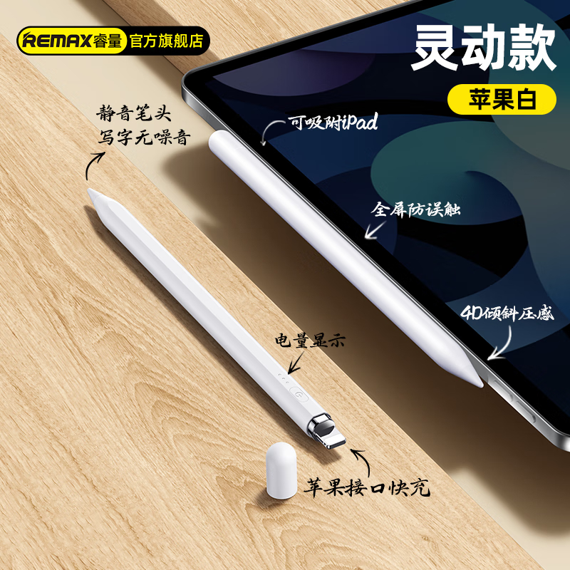 remax睿量电容笔Apple Pencil平板ipad触屏笔苹果通用适用苹果ipadpencil第二代pro触控笔手写air2笔磁吸充电