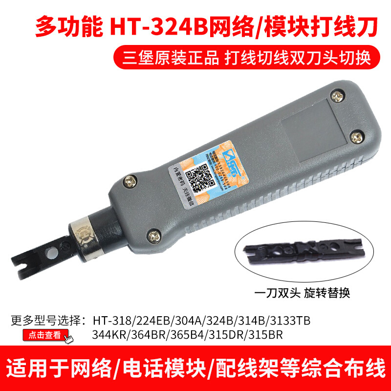 三堡 HT-318 打线刀网线电话线模块小卡刀剥线小黄刀1打线器