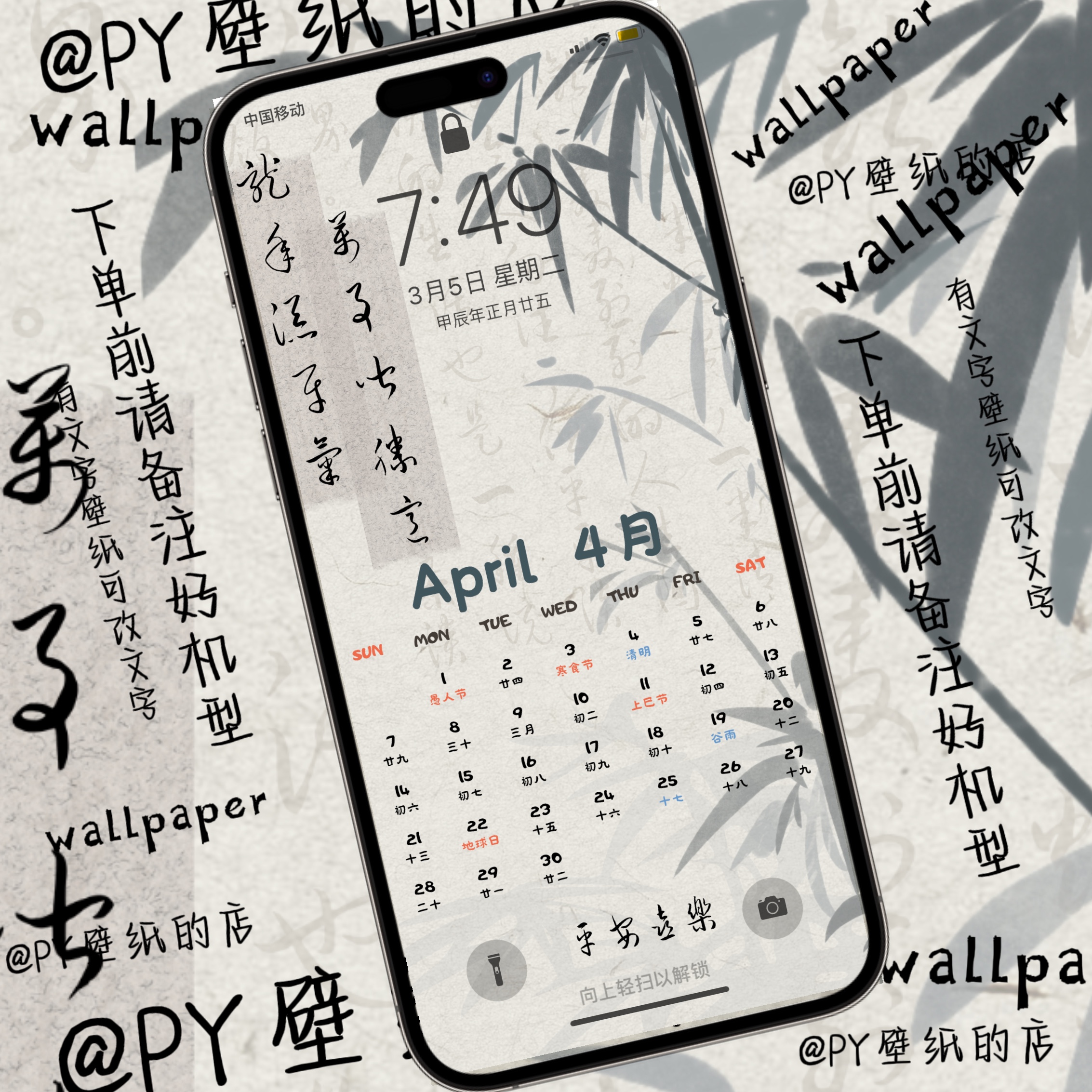 24年4月日历月历台历手机壁纸|可定制壁纸|国风壁纸|小红书素材