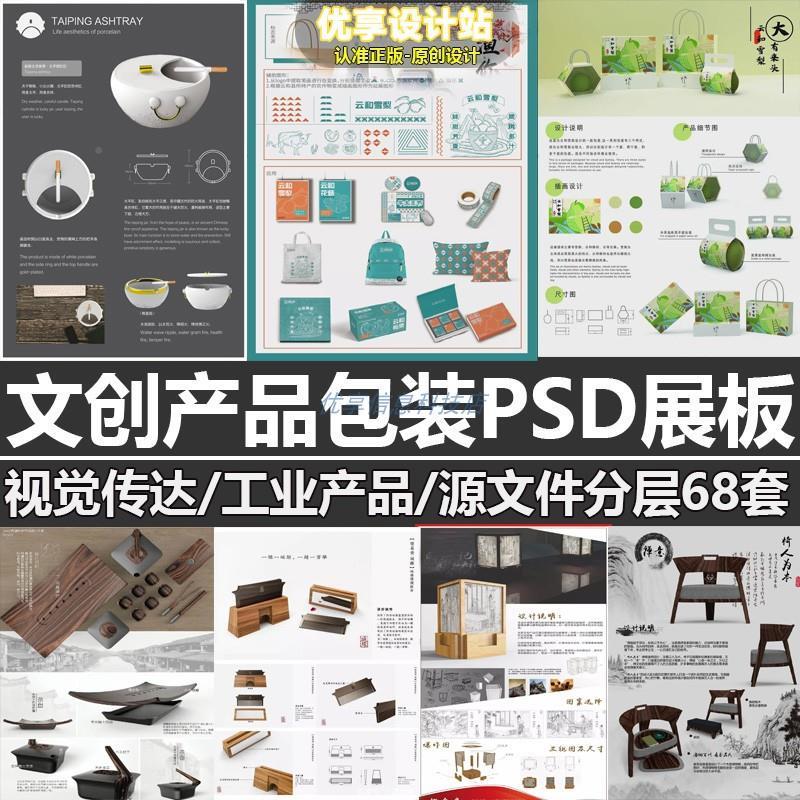 ps文创包装产品设计展板模板工业艺术视觉插画排版PSD源文件素材