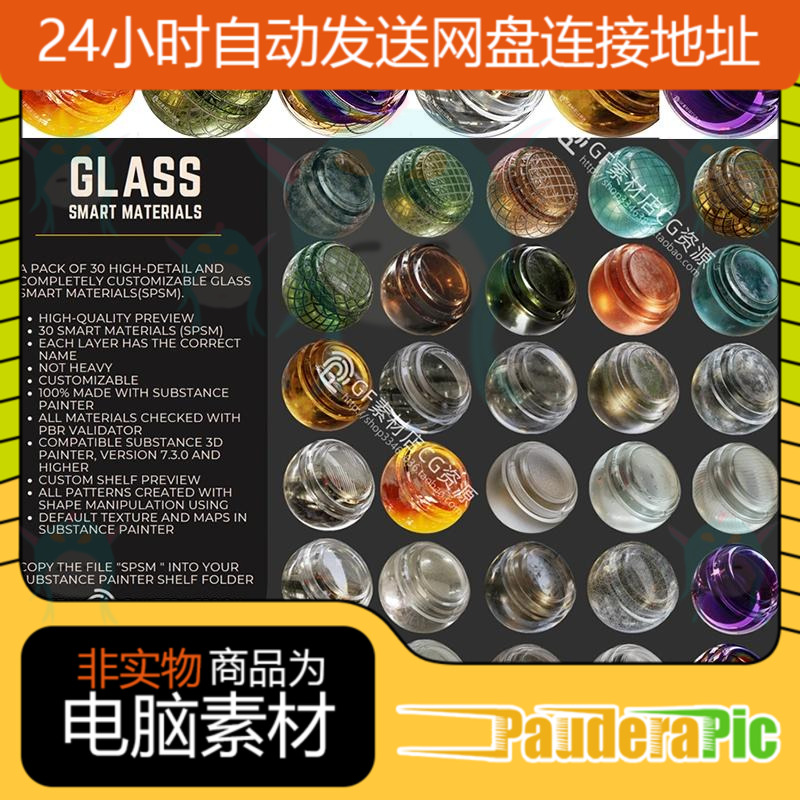 SPSM智能材质球 透明水晶宝石琥珀玻璃彩色啤酒瓶窗子材质 SP283