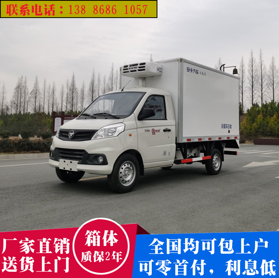 微型冷藏车3米冷冻车1.5吨福田祥菱V1小型厢式冷藏车蔬菜水果牛奶
