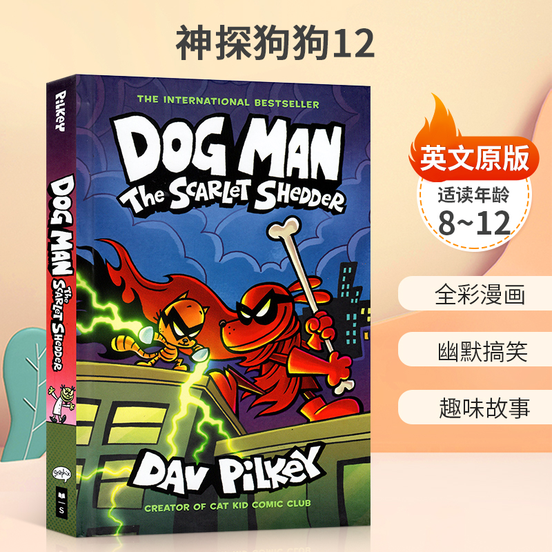 【2024新品】精装神探狗狗英文原版Dog Man #12 The Scarlet Shedder全彩漫画儿童幽默搞笑dogman内裤超人同作者