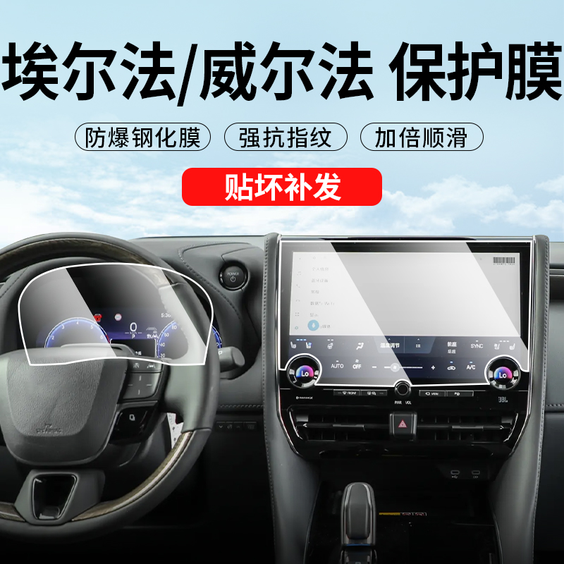 24款丰田威尔法中控导航钢化膜新车保护贴膜专用仪表台屏幕埃尔法