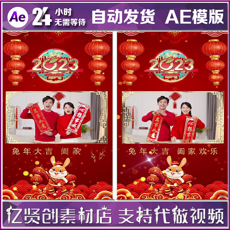 手机竖版2023兔年元旦新年春节贺岁拜年祝福视频边框AE模板
