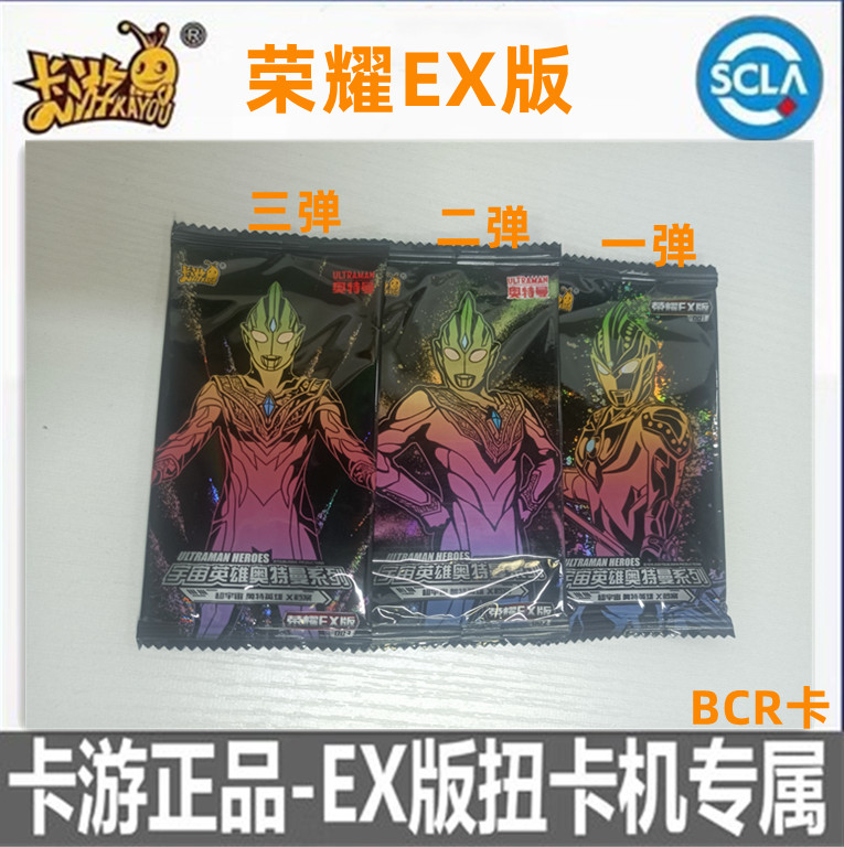 卡游正版荣耀EX版第一二三弹奥特曼卡片BCR卡单卖散配全套包扭卡