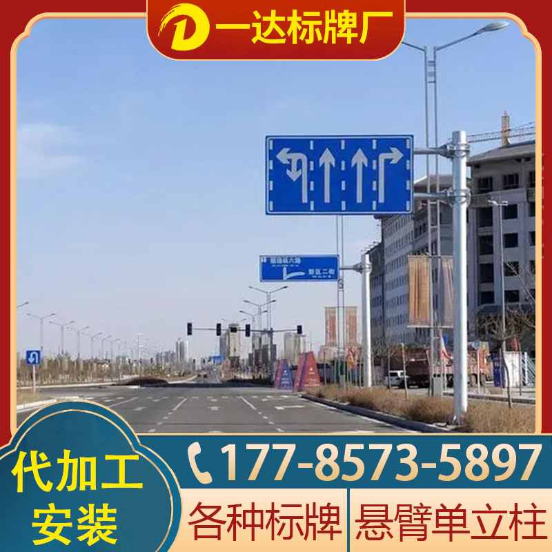 四川高速公路指示牌道路单悬臂交通标志牌立柱标识铝板导向牌定制